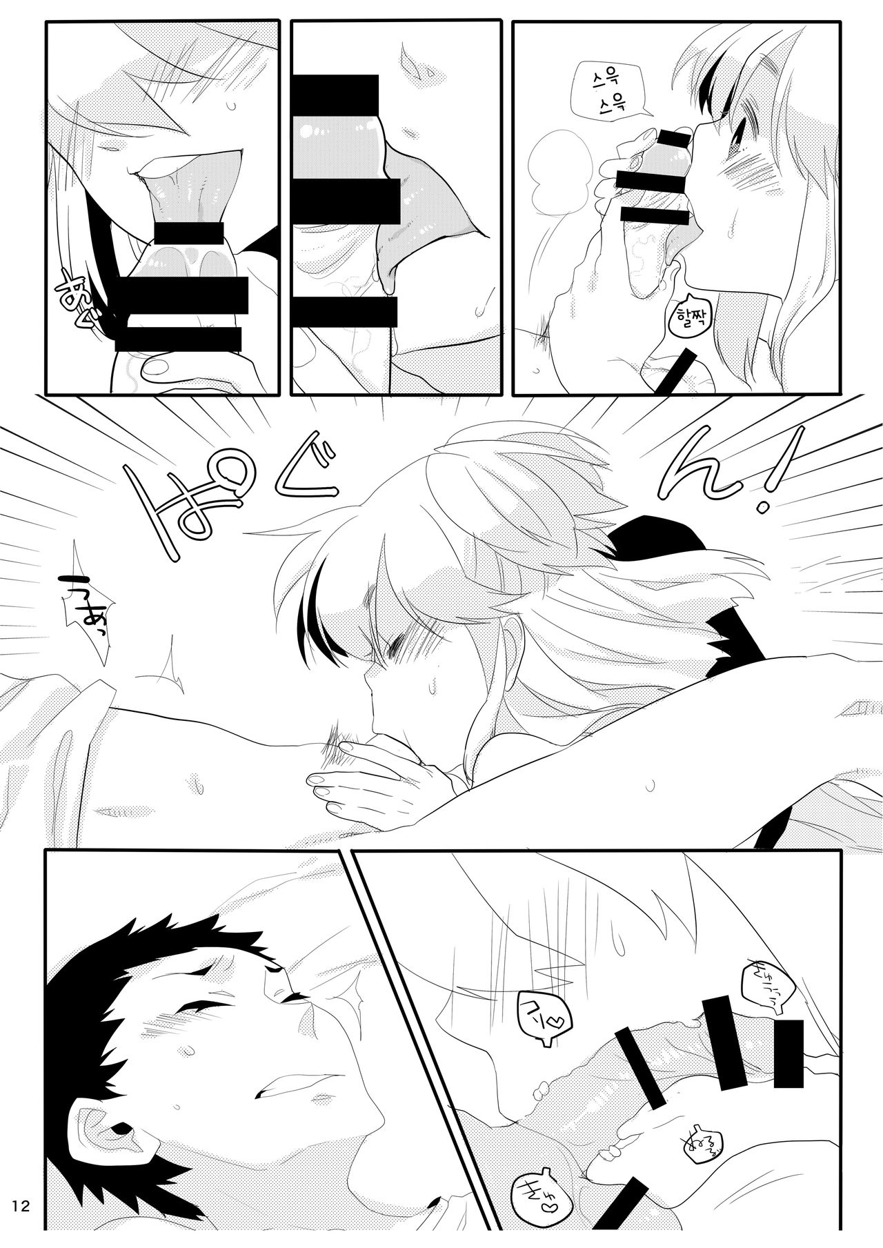 Boku no Kanojo. | 나의 그녀 page 12 full