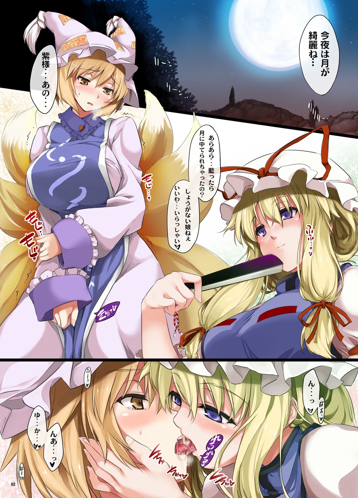 Yukaran Ran page 3 full
