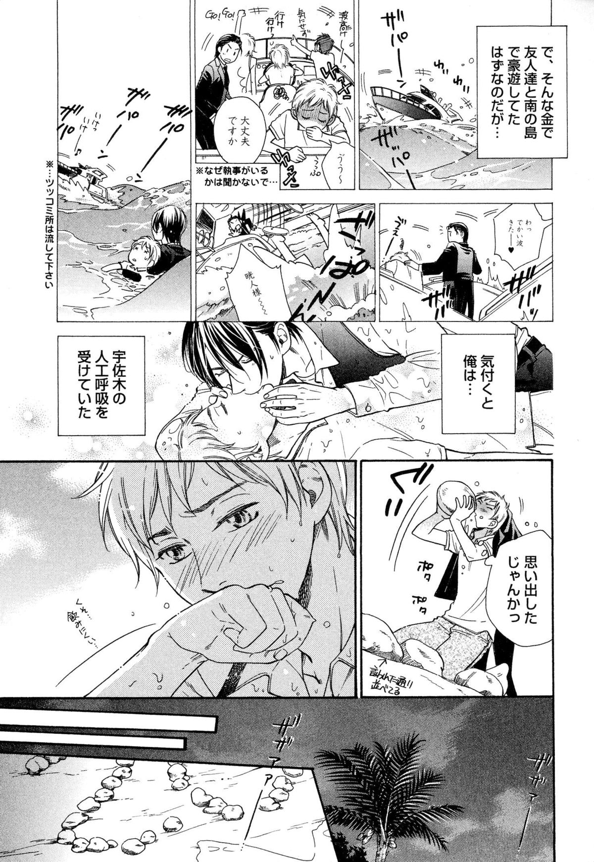 Ue kara Ero Shitsuji-sama page 11 full