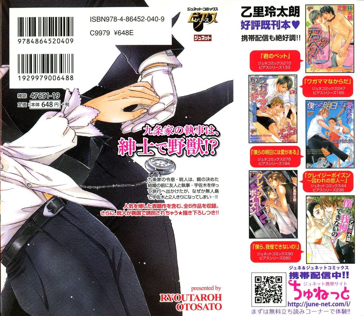 Ue kara Ero Shitsuji-sama page 2 full