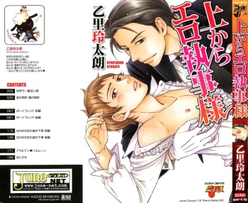 [Otosato Ryoutarou] Ue kara Ero Shitsuji-sama cover