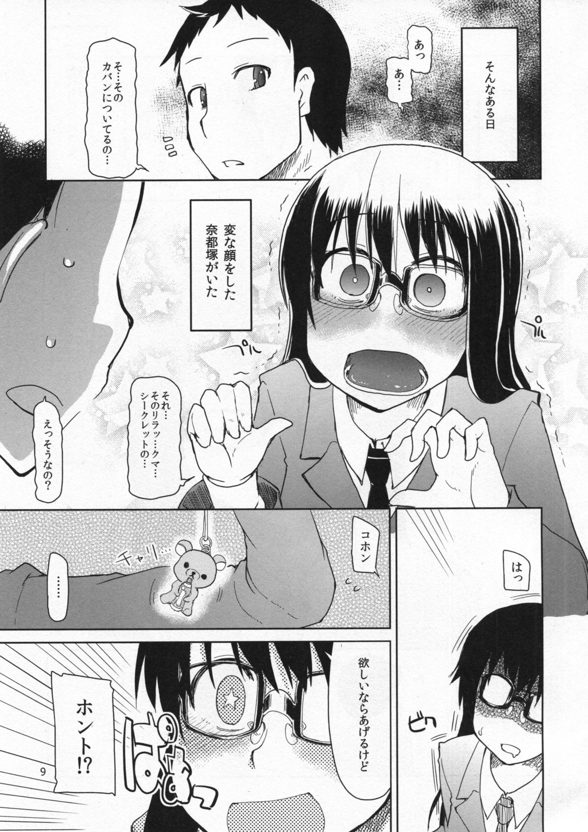 Natsuzuka-san no Himitsu.Soushuuhen Zenpen page 10 full