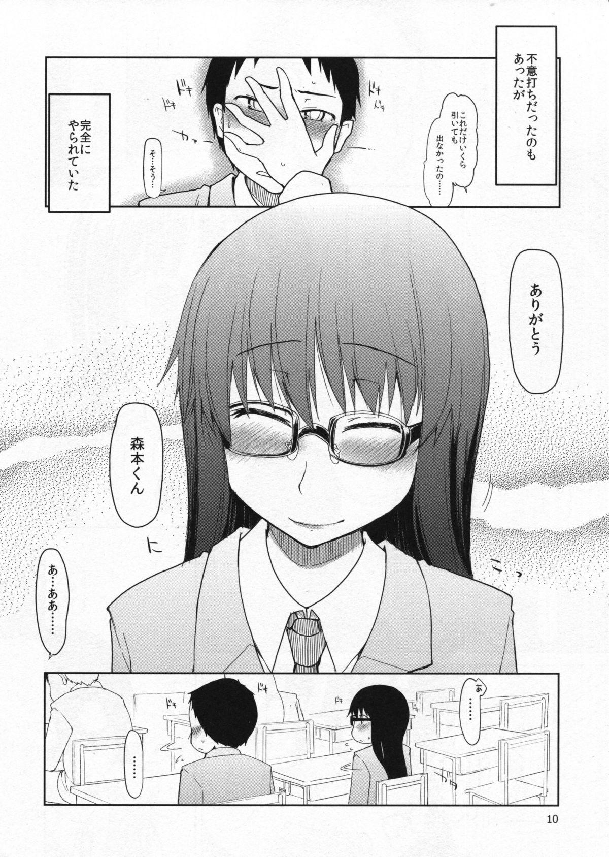 Natsuzuka-san no Himitsu.Soushuuhen Zenpen page 11 full