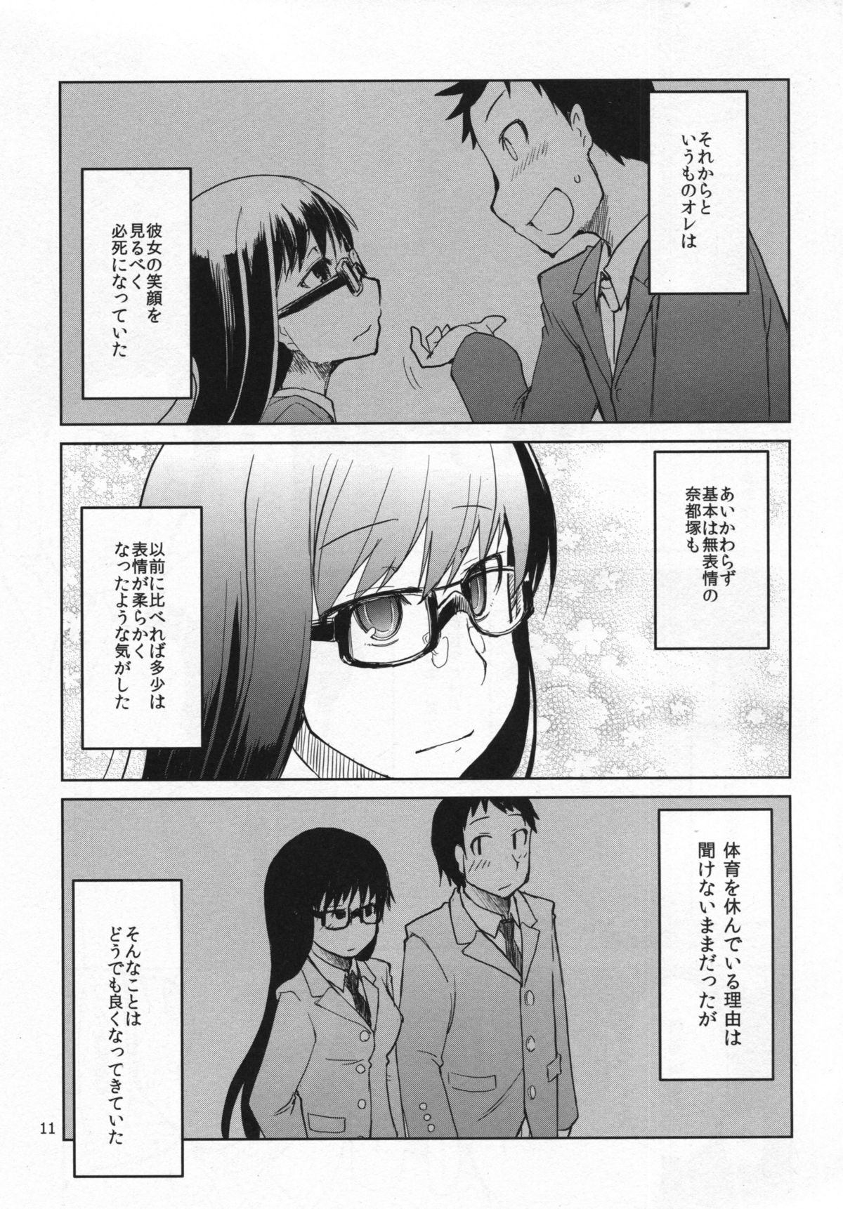Natsuzuka-san no Himitsu.Soushuuhen Zenpen page 12 full