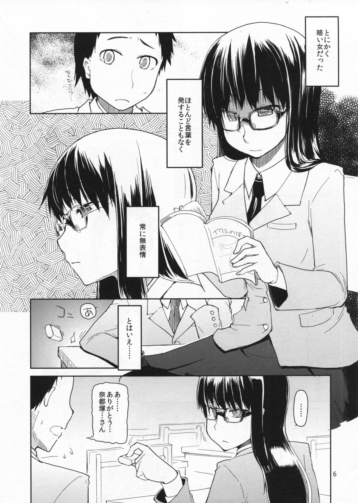 Natsuzuka-san no Himitsu.Soushuuhen Zenpen page 7 full