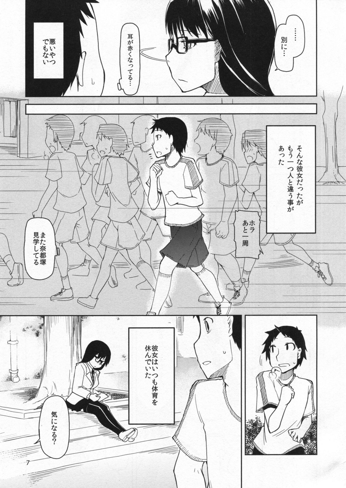 Natsuzuka-san no Himitsu.Soushuuhen Zenpen page 8 full