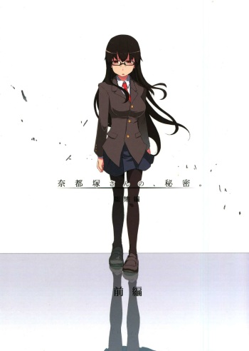 [Metamor (Ryo)] Natsuzuka-san no Himitsu.Soushuuhen Zenpen cover