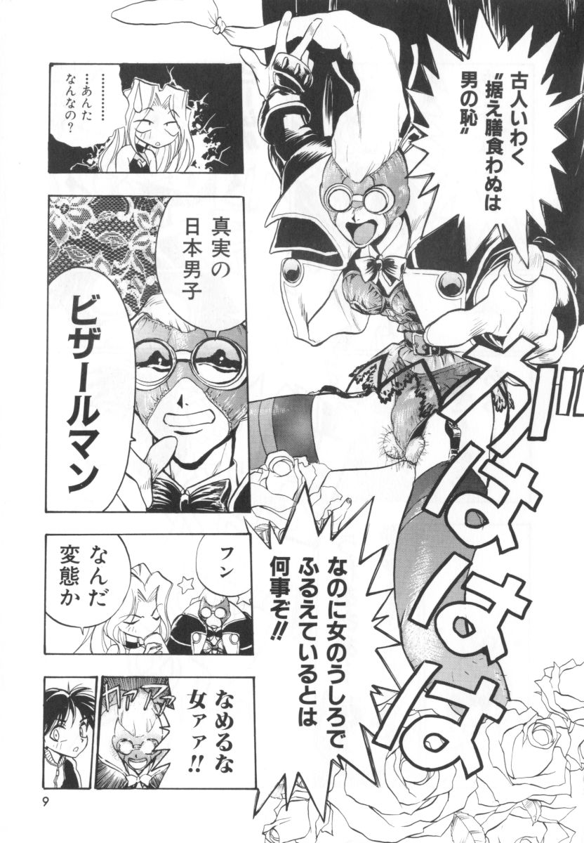 Jibaku Choujin Bizzarman - Crazy Bomber Bizzarman page 11 full