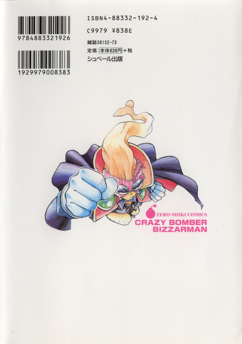Jibaku Choujin Bizzarman - Crazy Bomber Bizzarman page 2 full