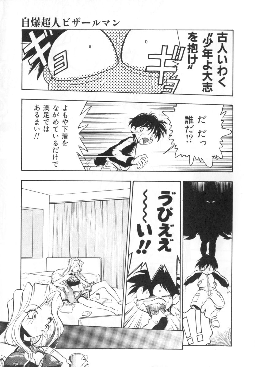 Jibaku Choujin Bizzarman - Crazy Bomber Bizzarman page 9 full
