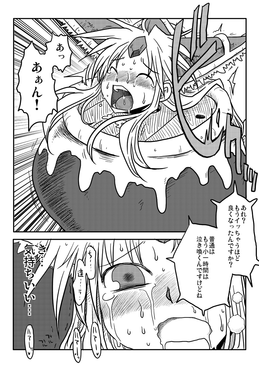 Kairaku Tsubozuke page 12 full