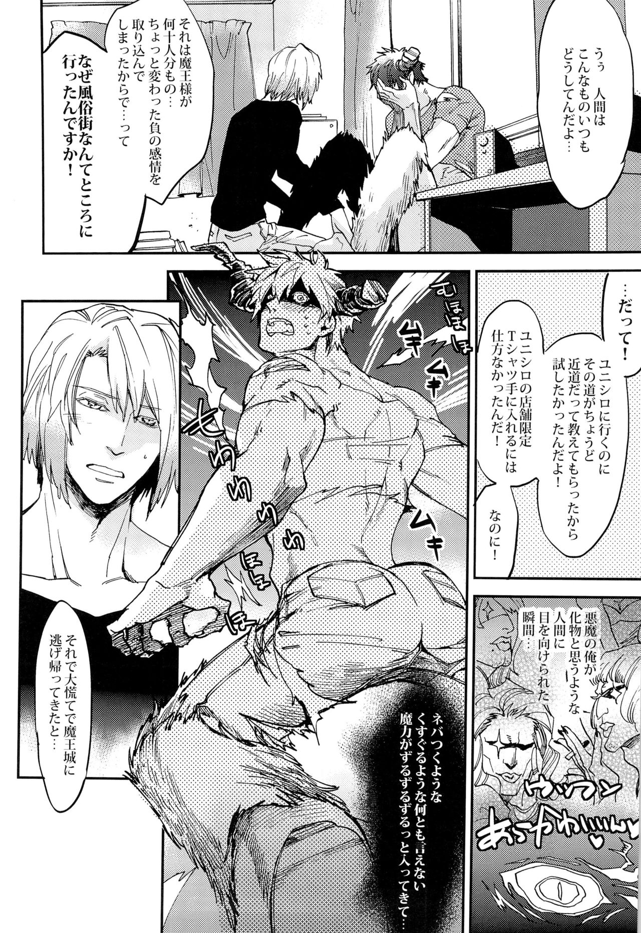 maou-sama,kono hon ha 18sai miman no kata ha gokounyuu itadakemasen! page 12 full