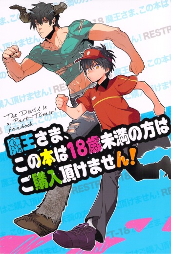 [sumikko&hakekyusekekyu] maou-sama,kono hon ha 18sai miman no kata ha gokounyuu itadakemasen! (Hataraku Maou-sama!) cover