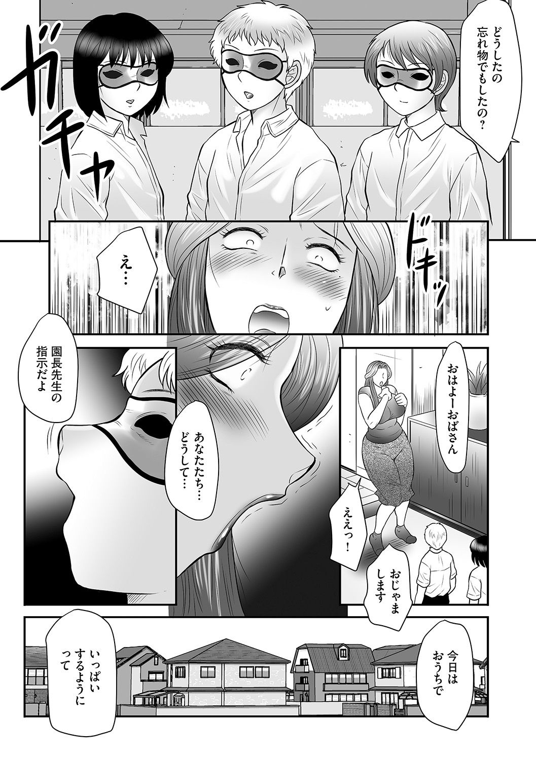 Boshi no Susume - The advice of the mother and child Ch. 14 page 7 full