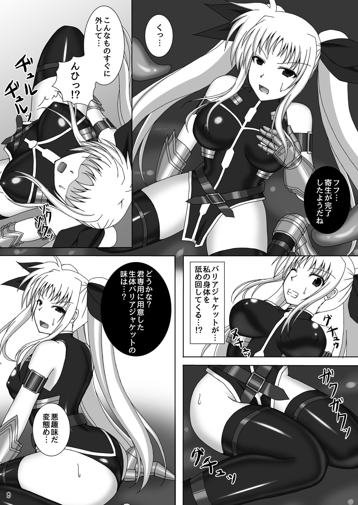 Toraware no Shitsumukan page 10 full