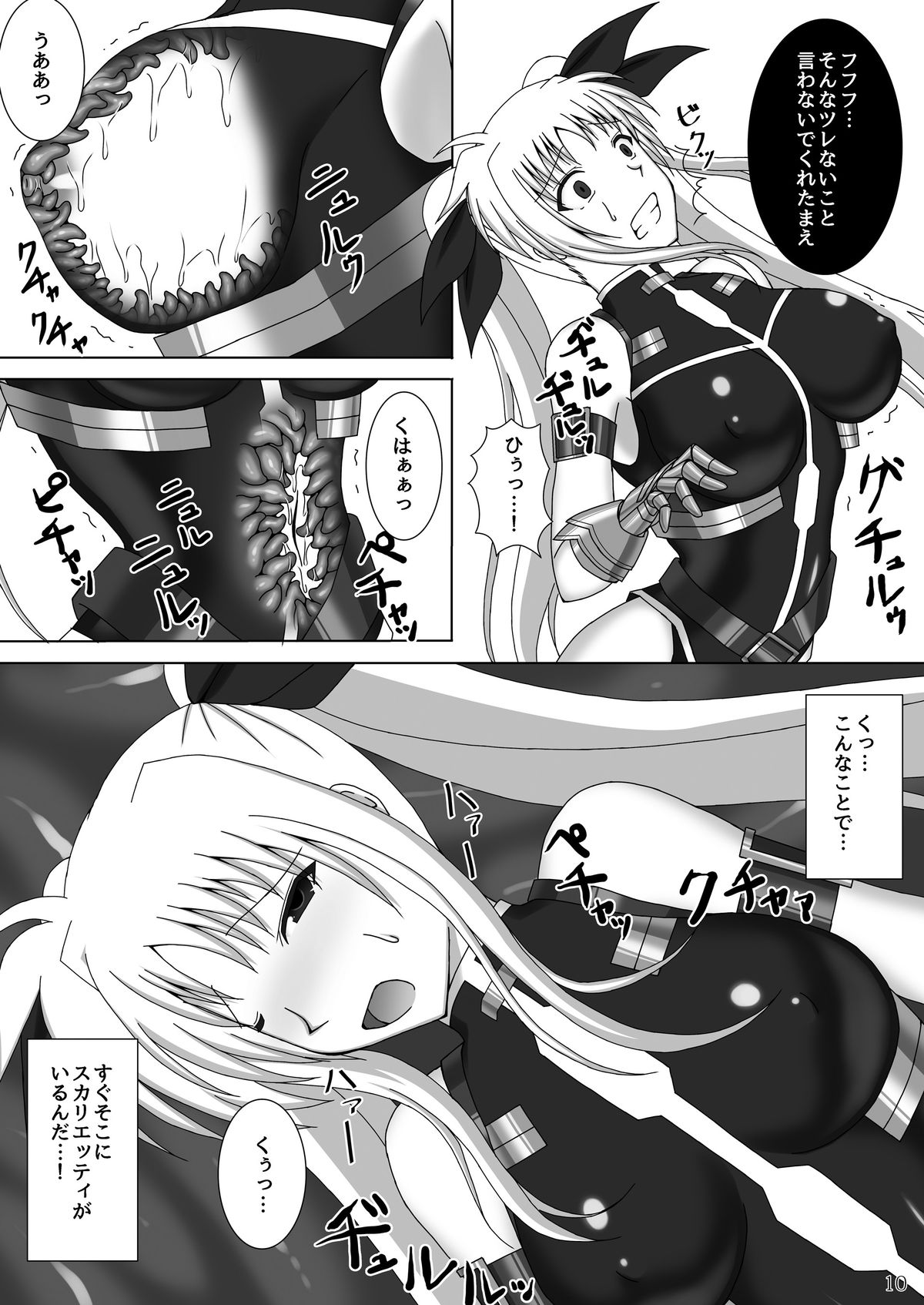 Toraware no Shitsumukan page 11 full