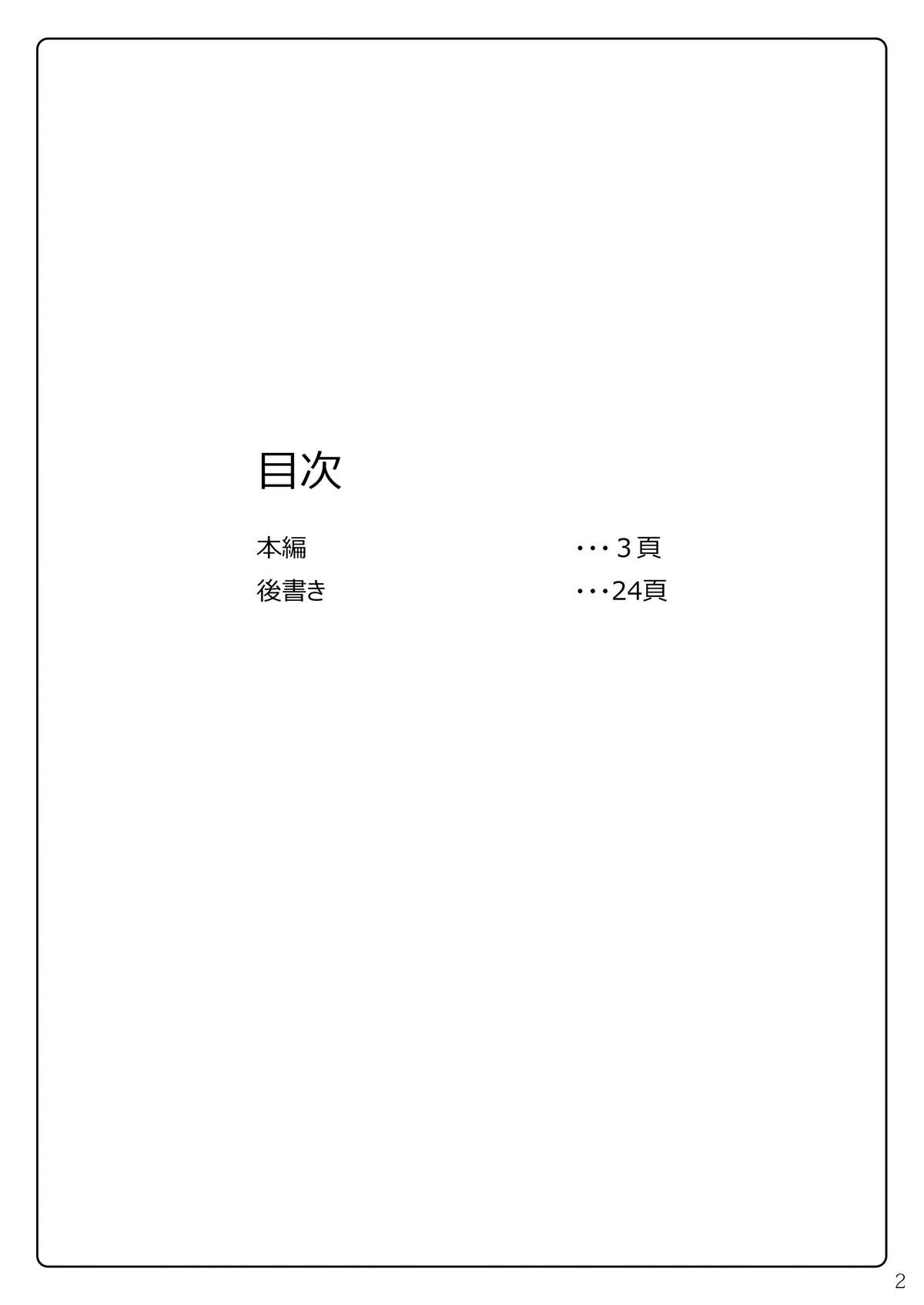 Toraware no Shitsumukan page 3 full