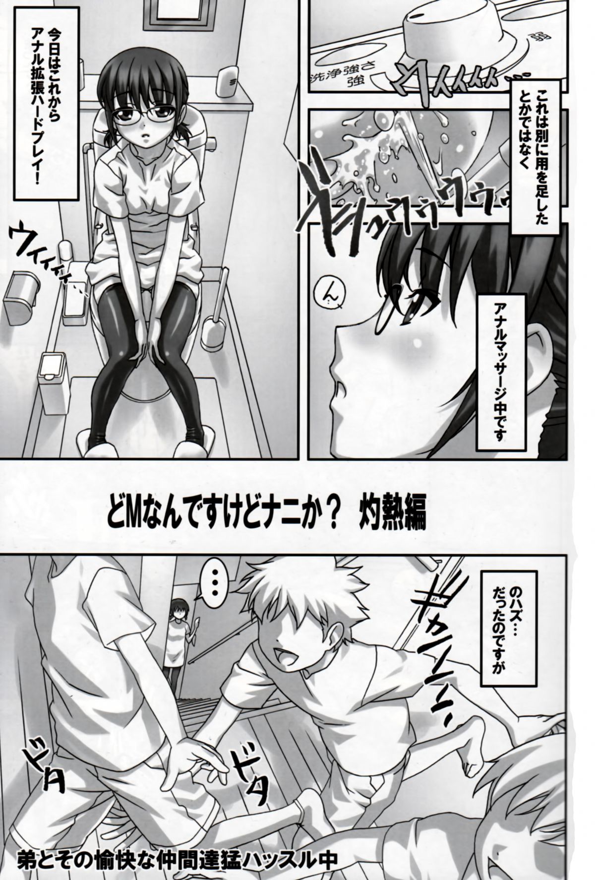 Do M Nandesukedo Nanika Shakunetsuhen page 4 full