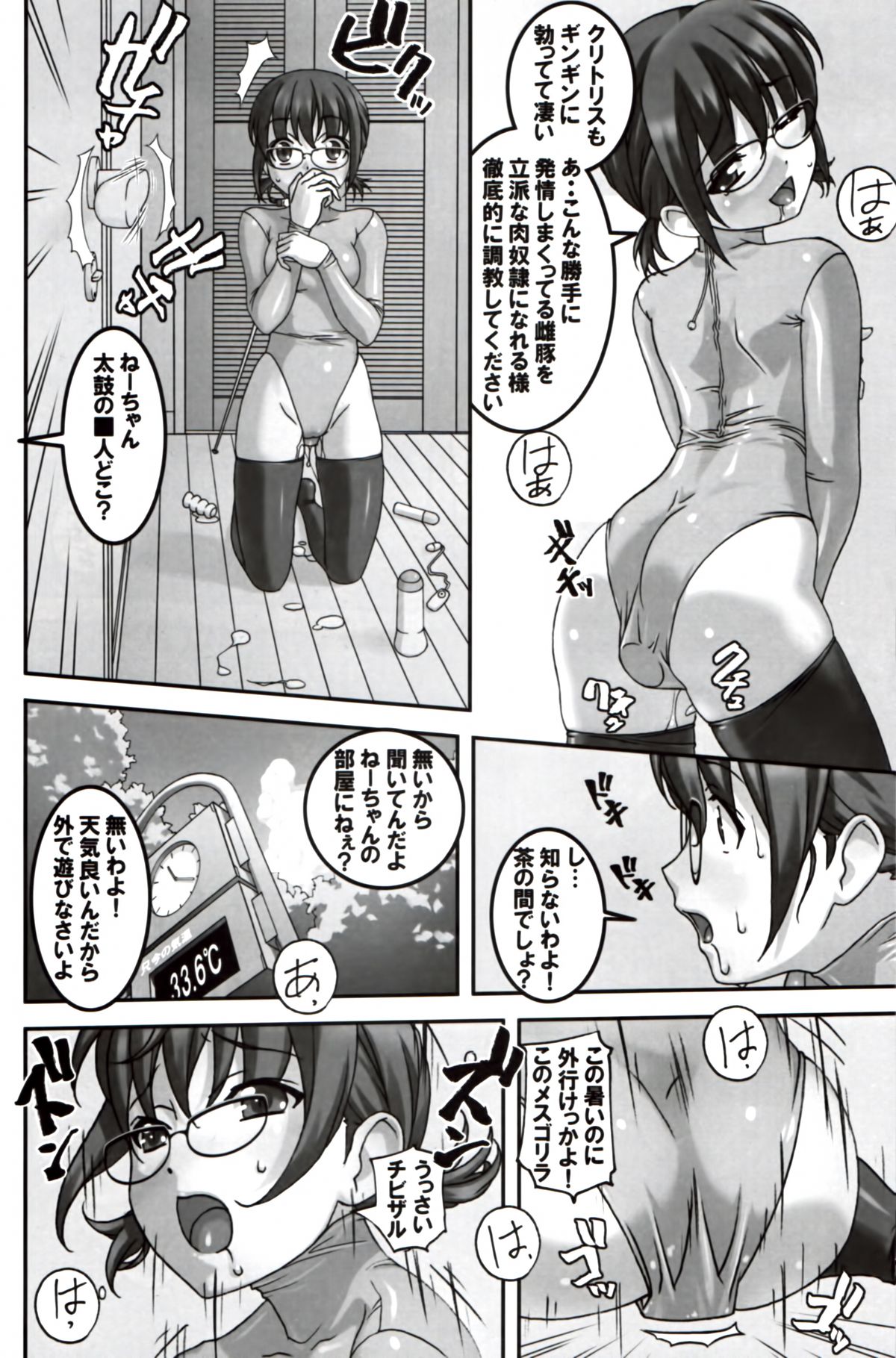 Do M Nandesukedo Nanika Shakunetsuhen page 9 full