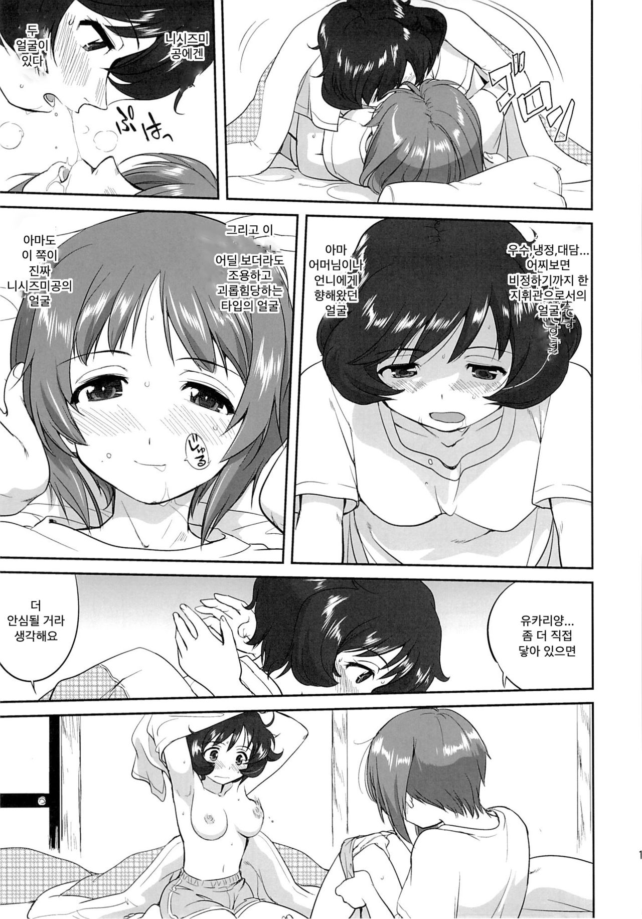 Yukiyukite Senshadou Kuromorimine no Tatakai page 12 full