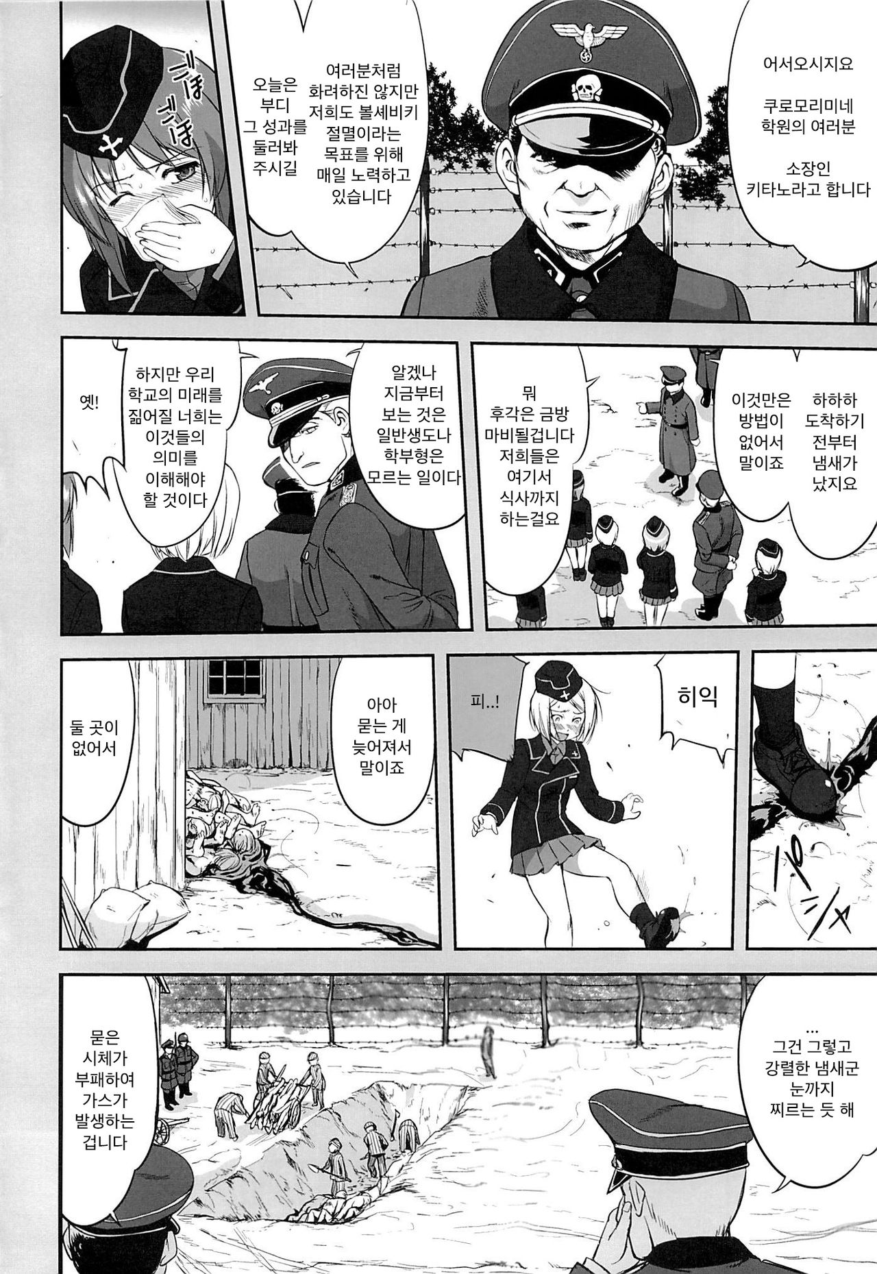 Yukiyukite Senshadou Kuromorimine no Tatakai page 5 full