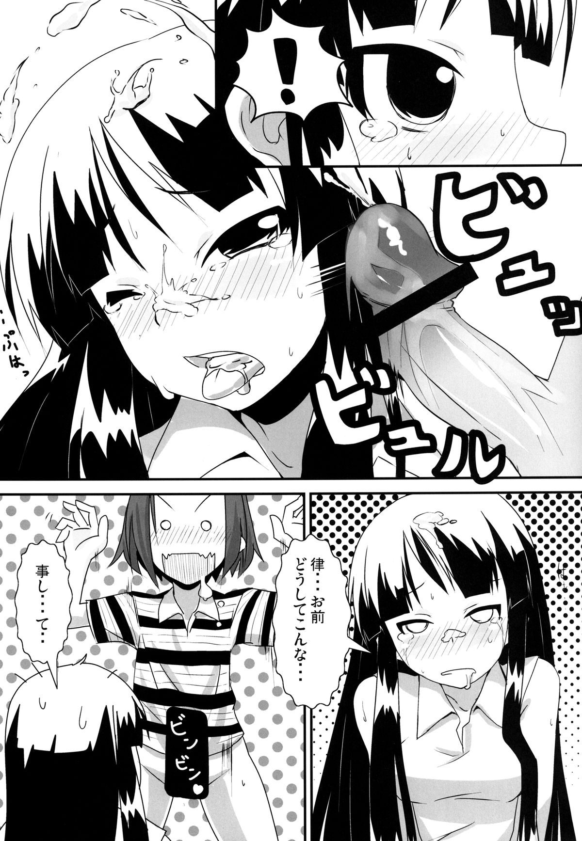 Natsu no Kurage ni Goyoujin!! page 11 full