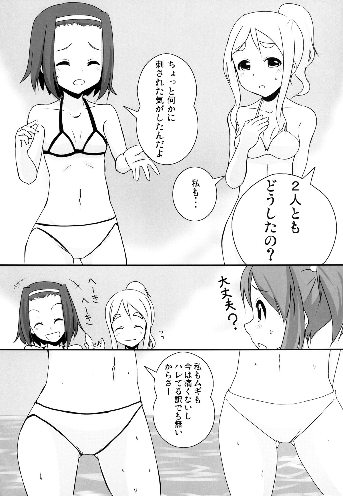 Natsu no Kurage ni Goyoujin!! page 6 full