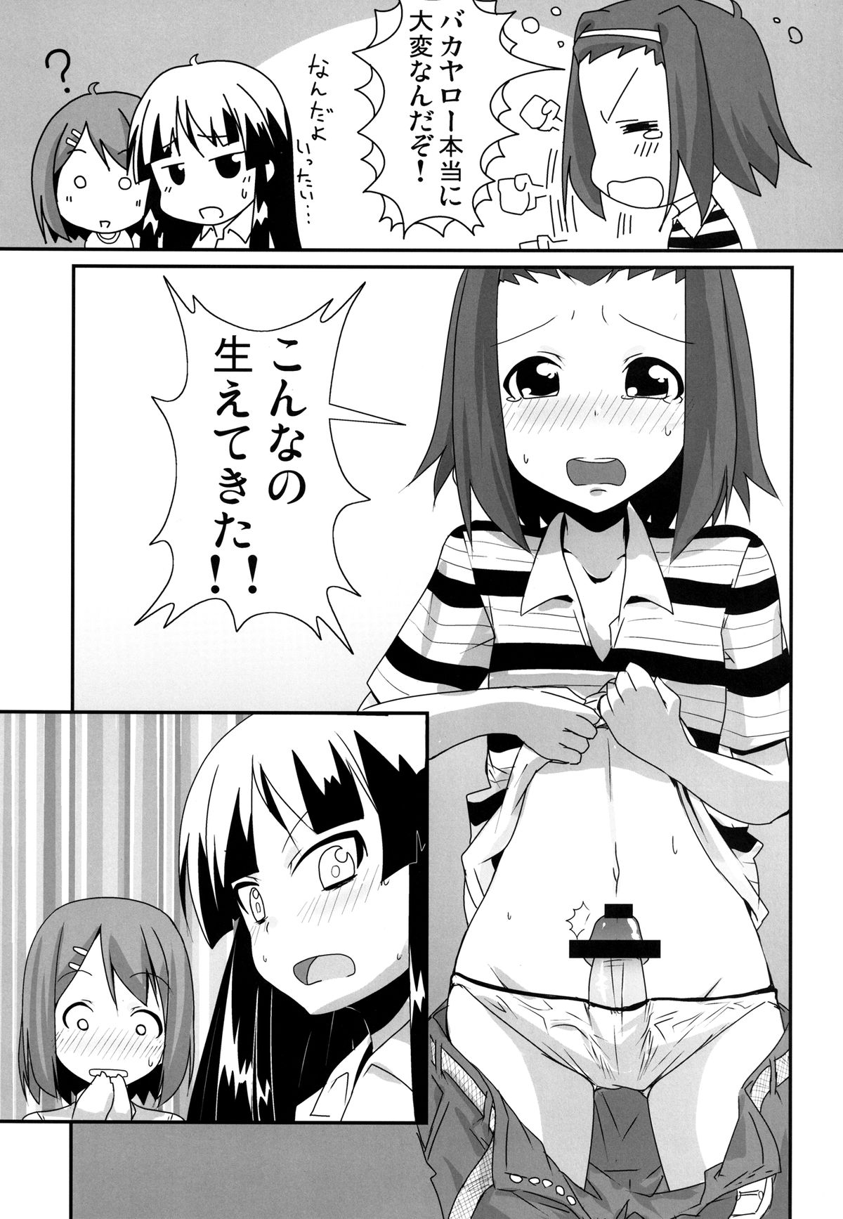 Natsu no Kurage ni Goyoujin!! page 8 full