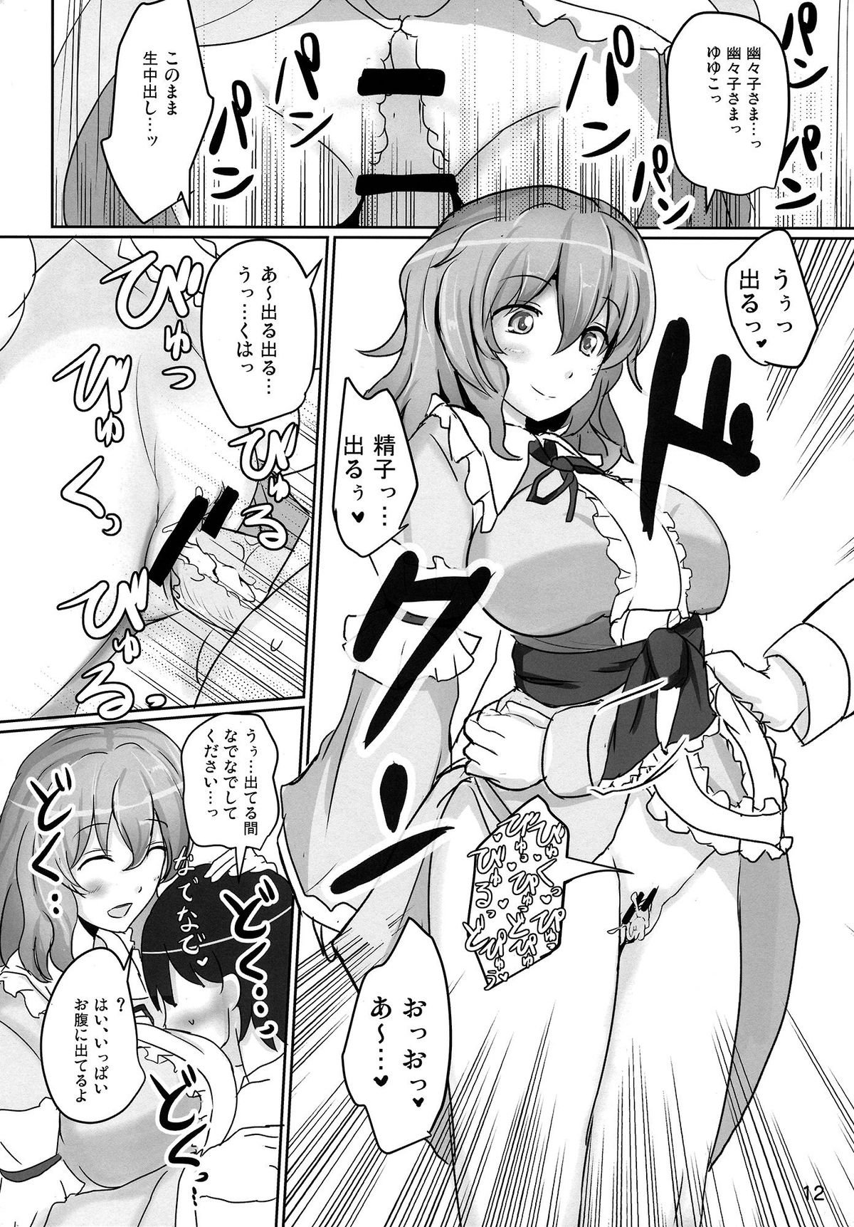 Onegai Yuyuko-sama page 12 full