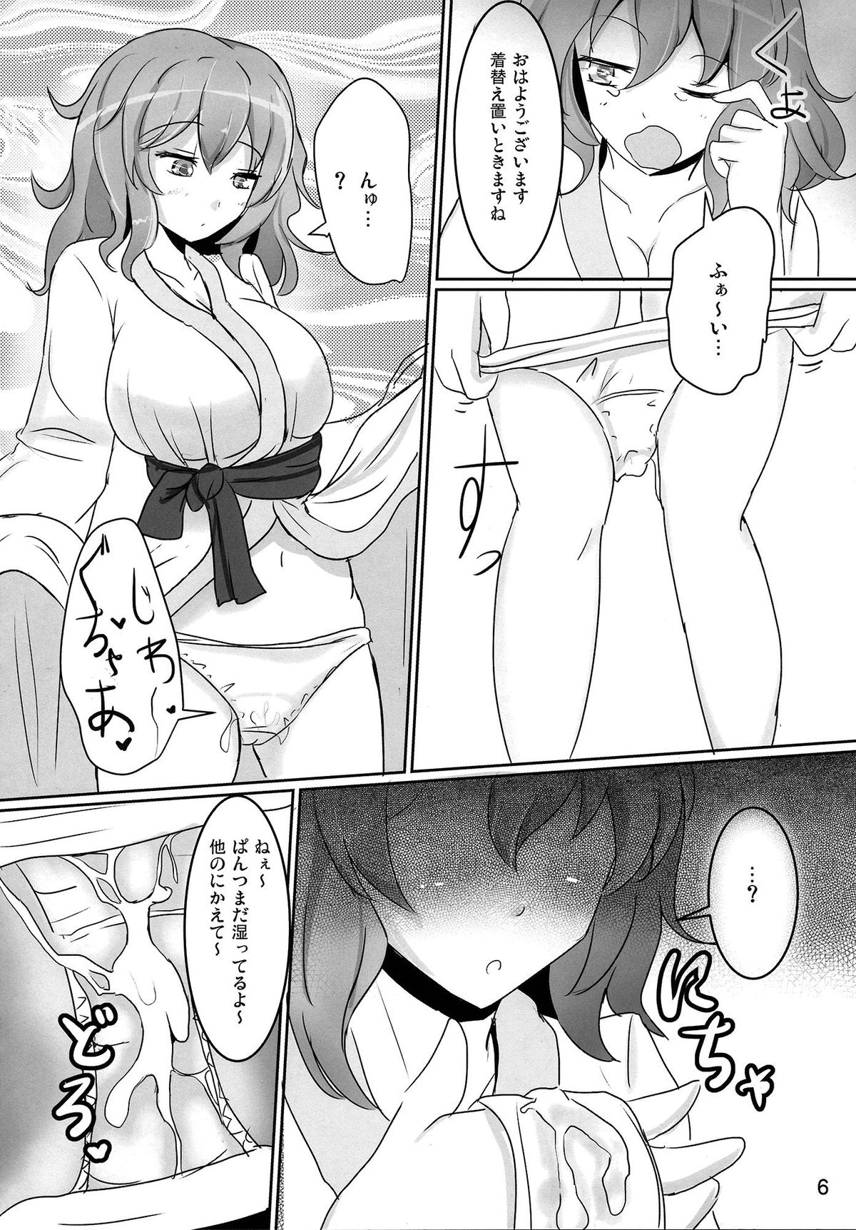 Onegai Yuyuko-sama page 6 full