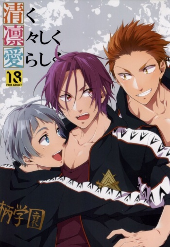 (SPARK8) [SKYJACK (Kitama)] Kiyoku Ririshiku Airashiku (Free!) cover