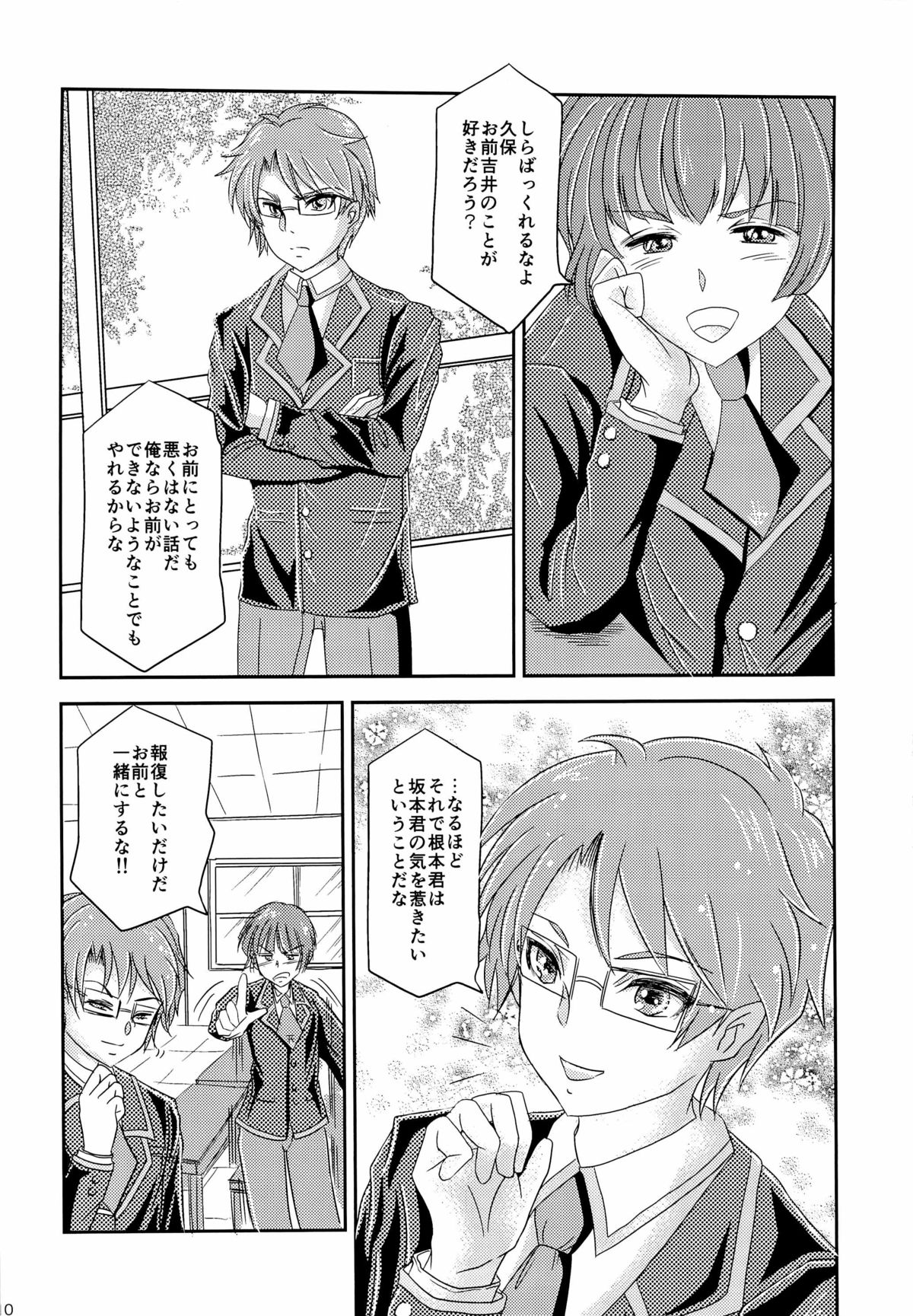 「では、僕が相手をして･･･え？」 page 12 full