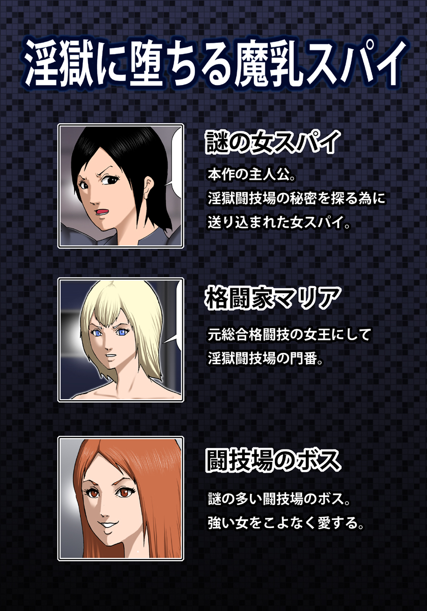 Ingoku ni Ochiru Manyuu Spy page 1 full