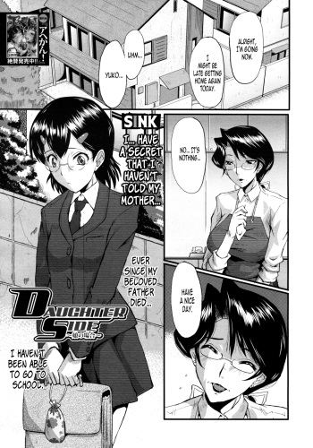 [SINK] DAUGHTER SIDE ~Musume no Baai~ (COMIC MUJIN 2012-05) [English] [B.E.C. Scans] cover