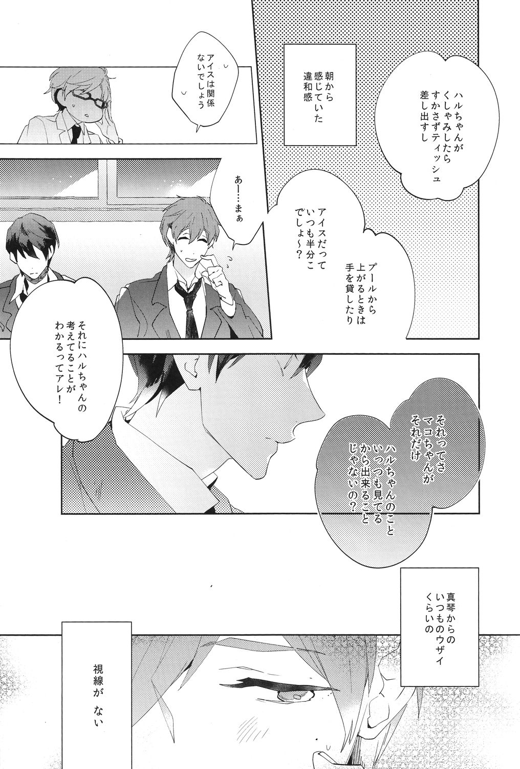 Call my name 2 page 11 full