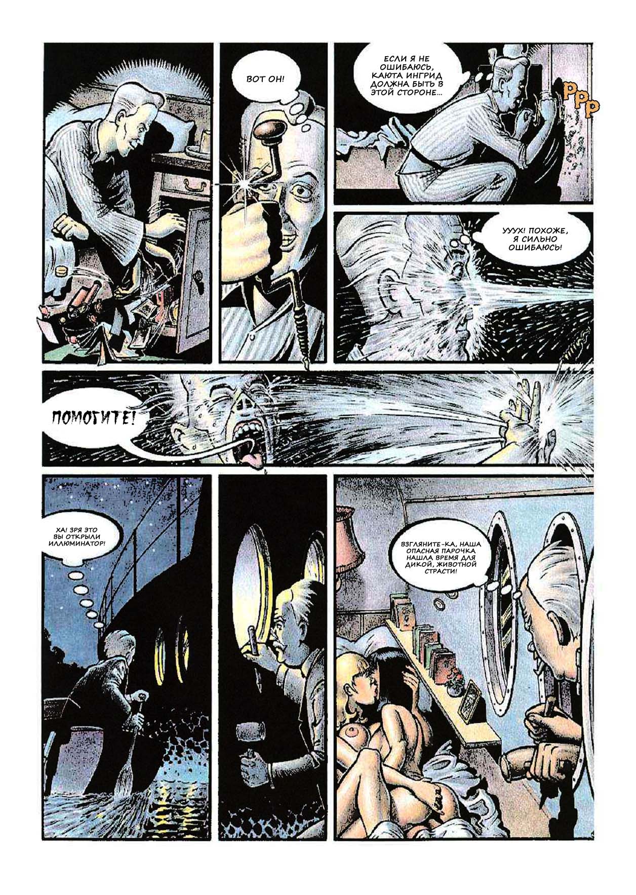 Sandra Bodyshelly #2 page 11 full