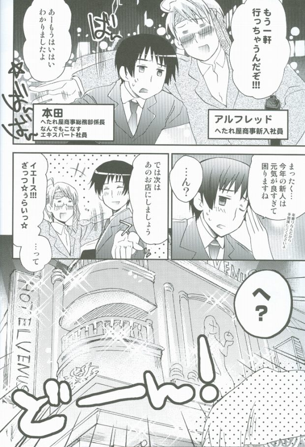 Hatakura Oniisan page 12 full