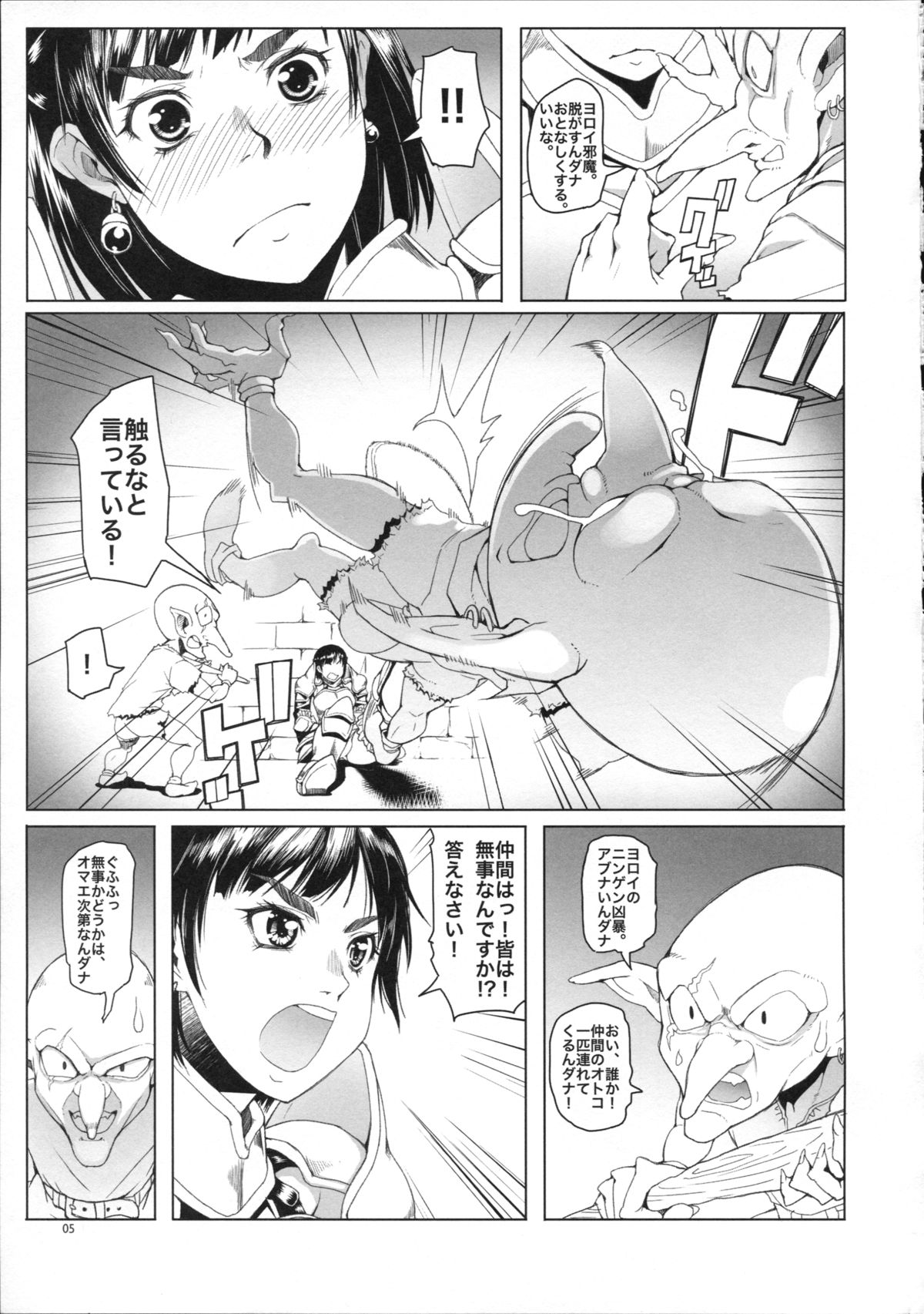 Onnakishi Rael to Aonibiiro no Ashi no Ne page 6 full