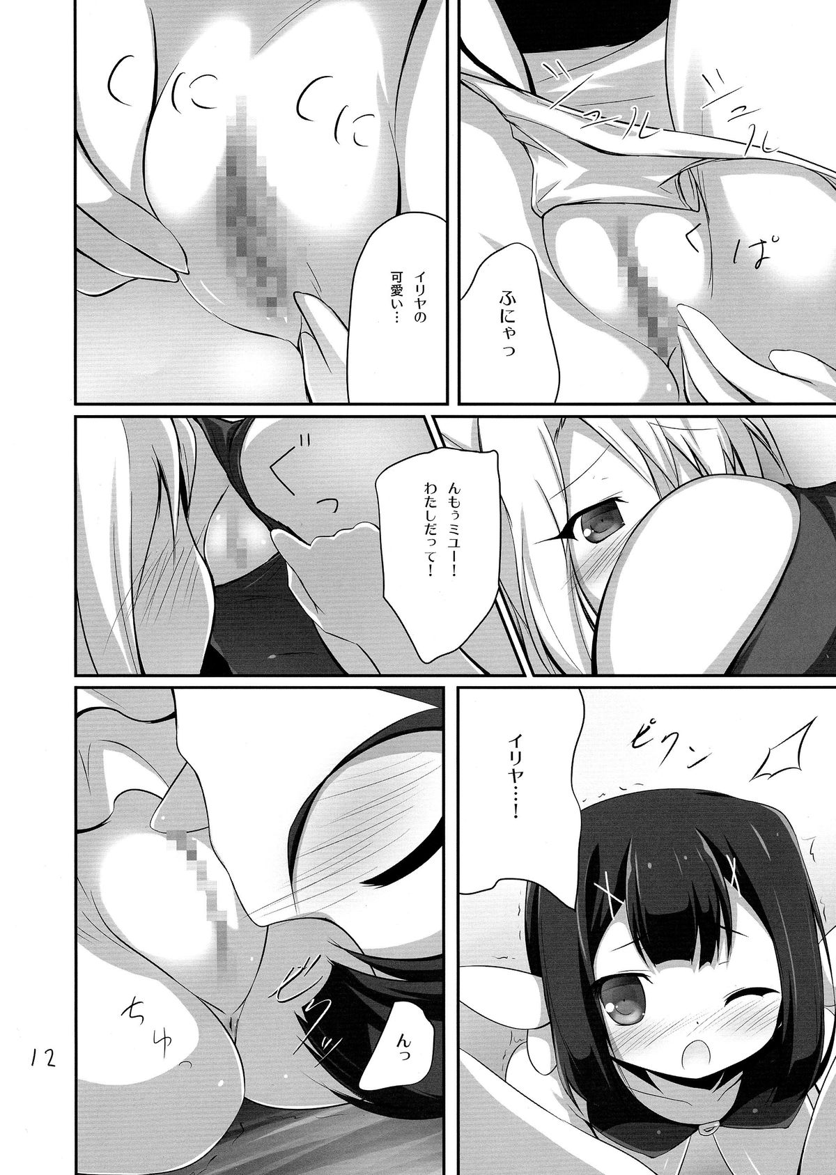 Miyu no Junan? page 11 full