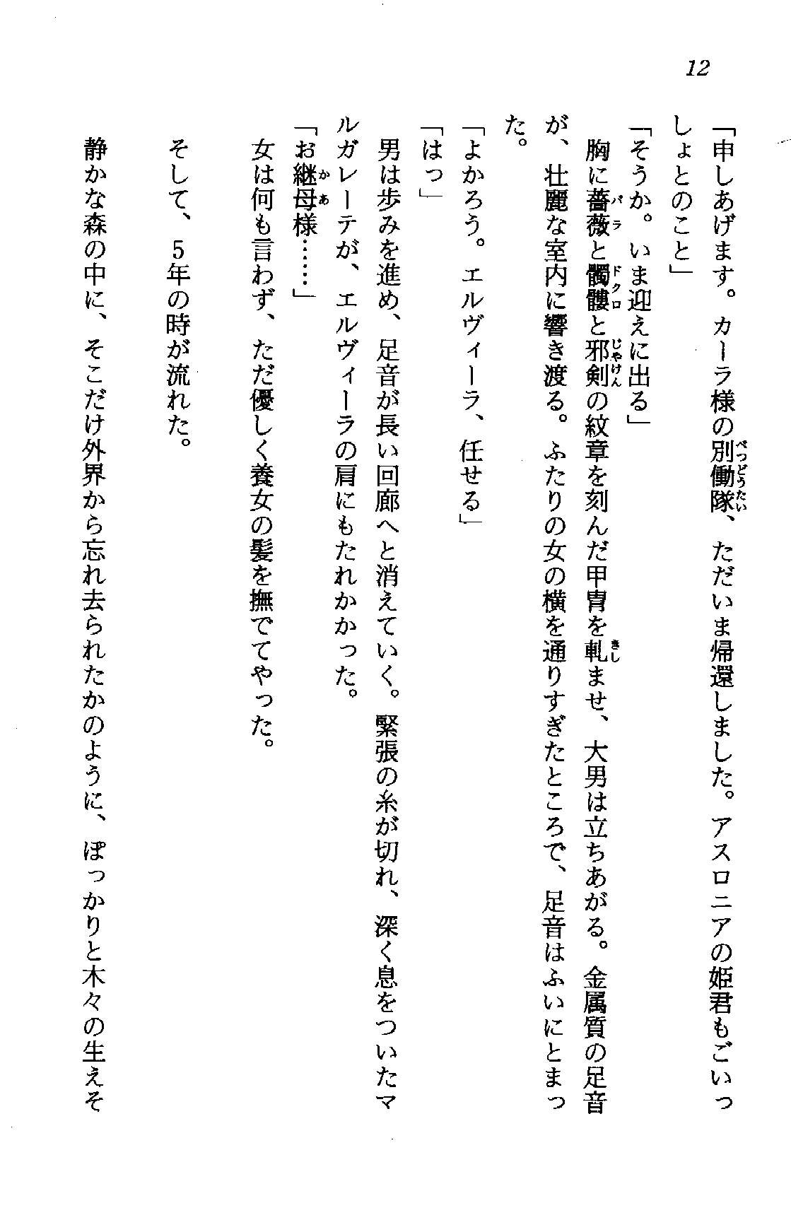 Princess Recall - Ghostaria no Densetsu page 12 full