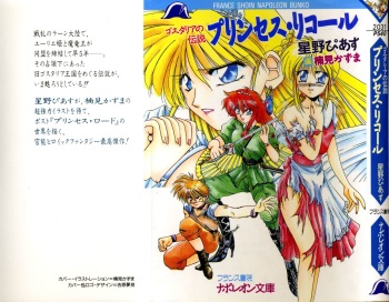 [Hoshino Pierce, Kusunomi Kazuma] Princess Recall - Ghostaria no Densetsu cover