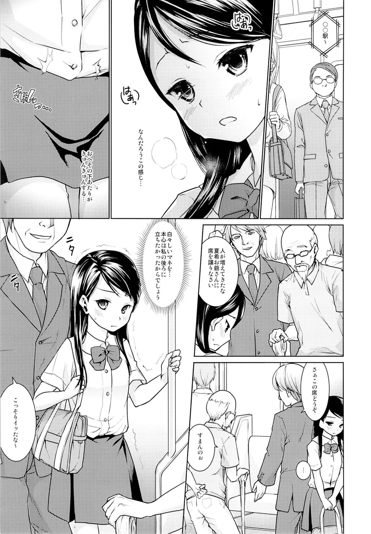 Oyako Chikan Densha 1 page 12 full