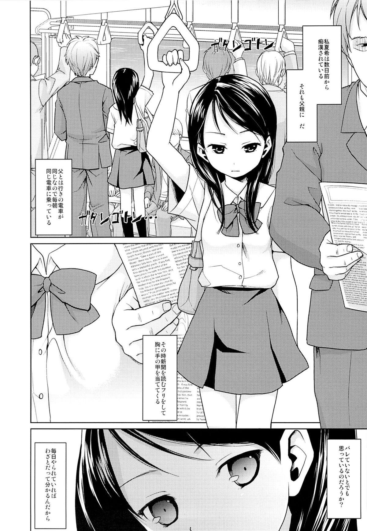 Oyako Chikan Densha 1 - Page 3 - Comic Porn XXX