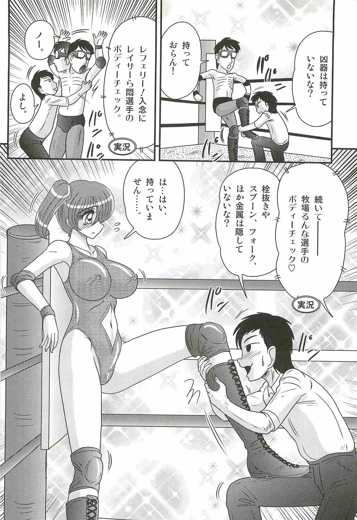Gakuen Fight Onna Kyoushi Wrestler Ruuna page 12 full