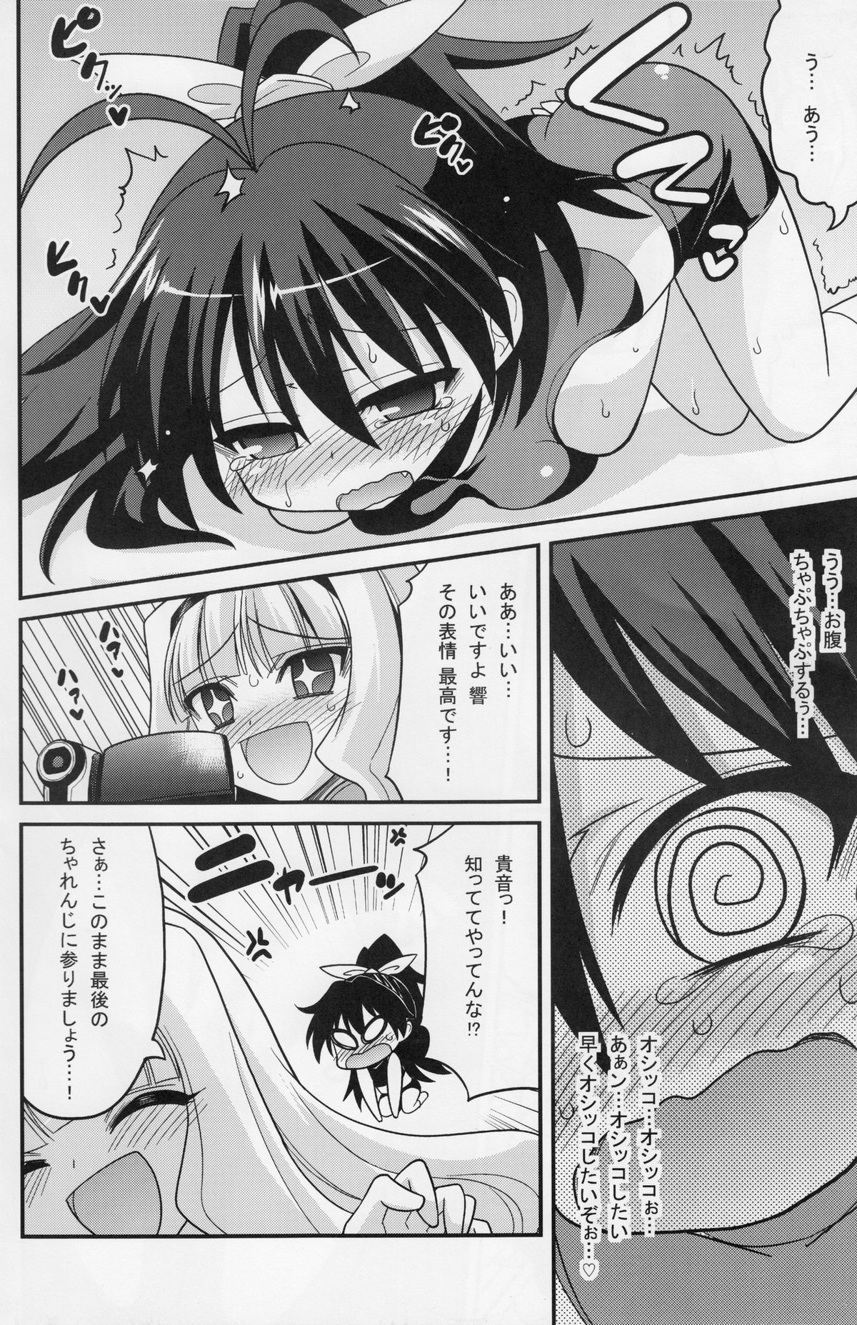 Backstage Hibiki Challenge page 7 full