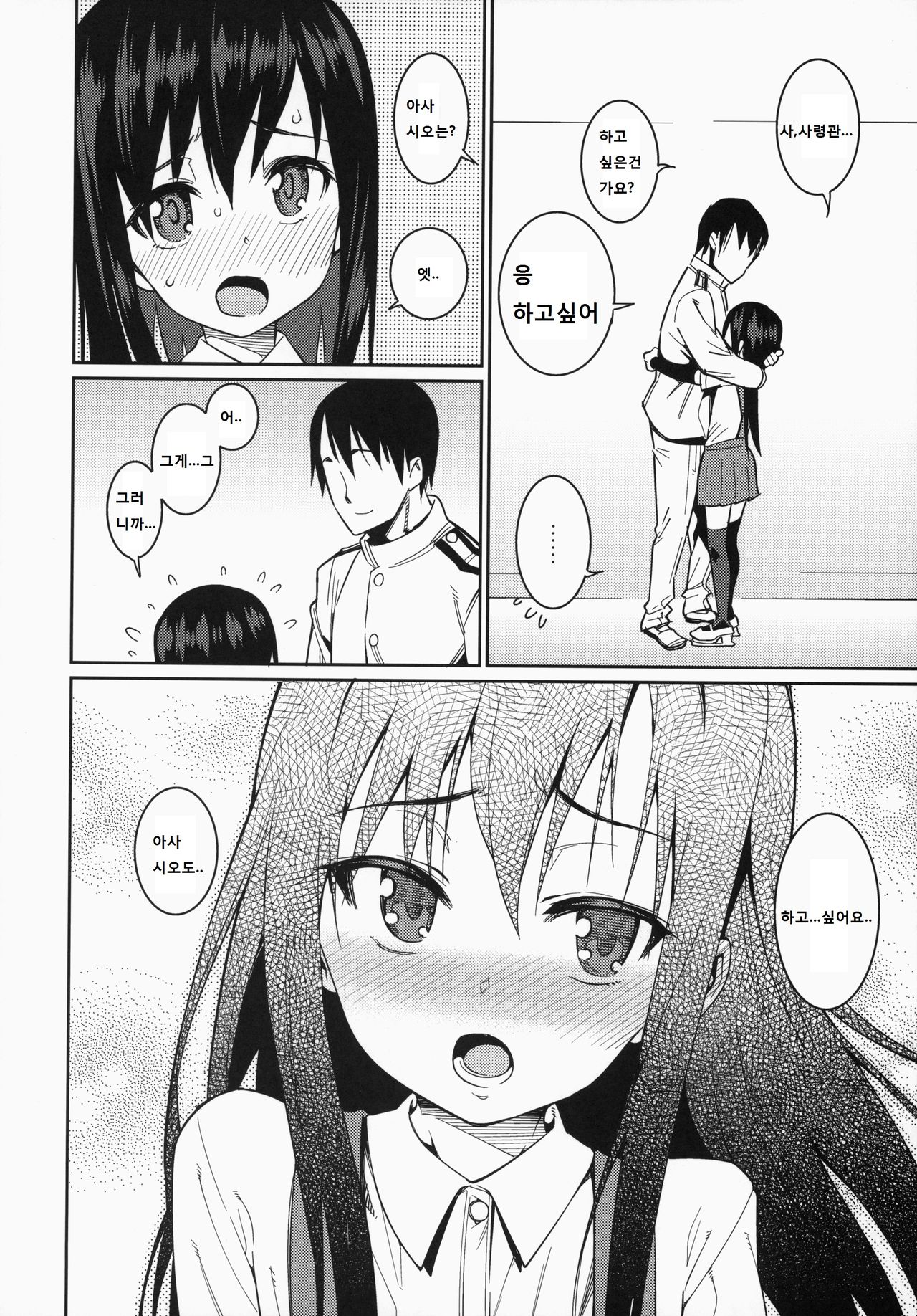 Atatakai Umi page 10 full