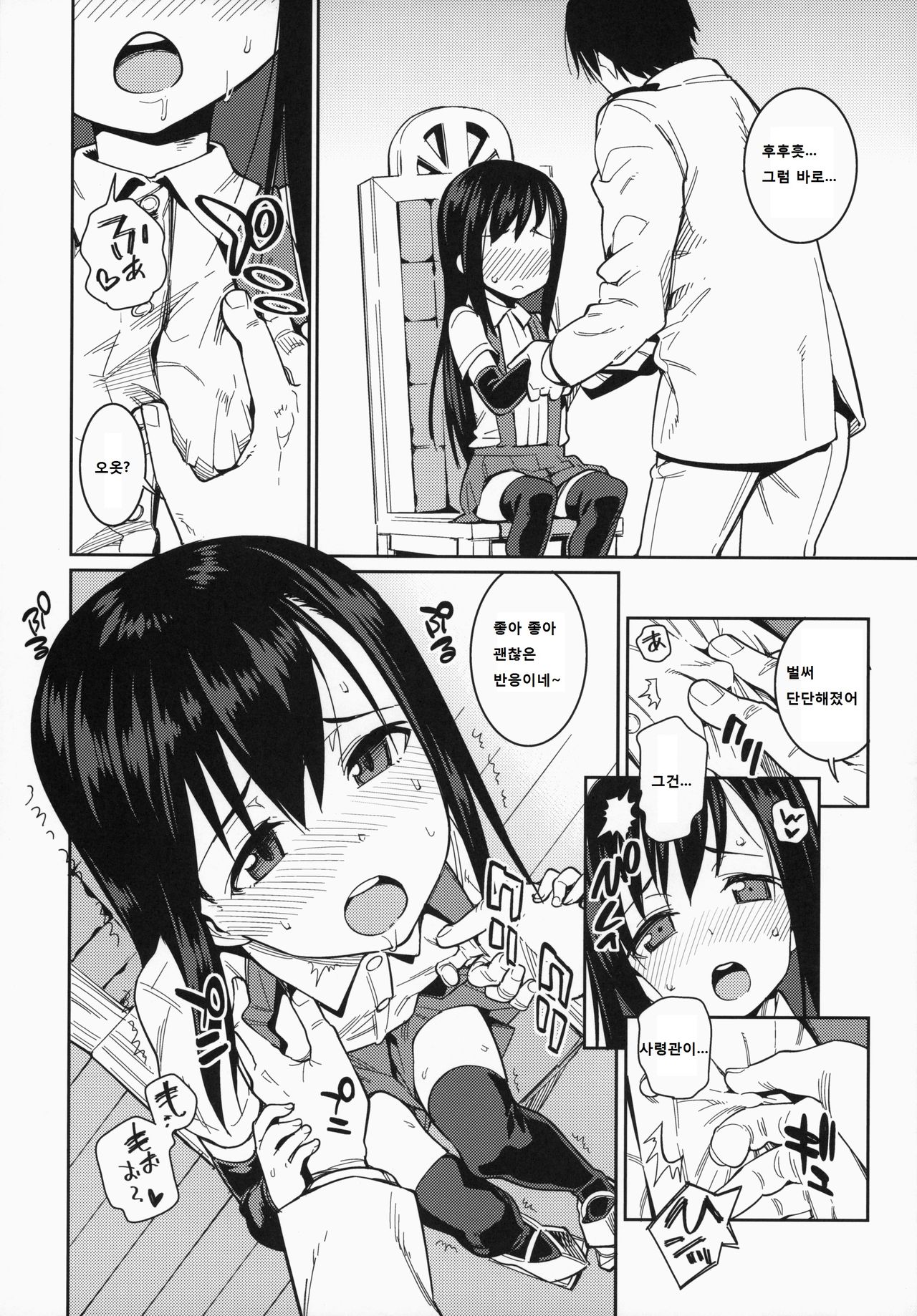 Atatakai Umi page 12 full
