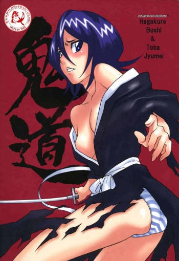 (C70) [Oni 69Dan (Toba Juumei, Hagakure Bushi)] Kidou (Bleach) [French] {flippouille} cover