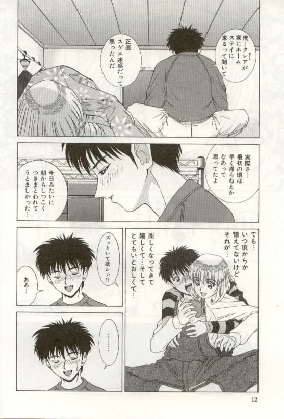 Heartful na Shunkan page 12 full