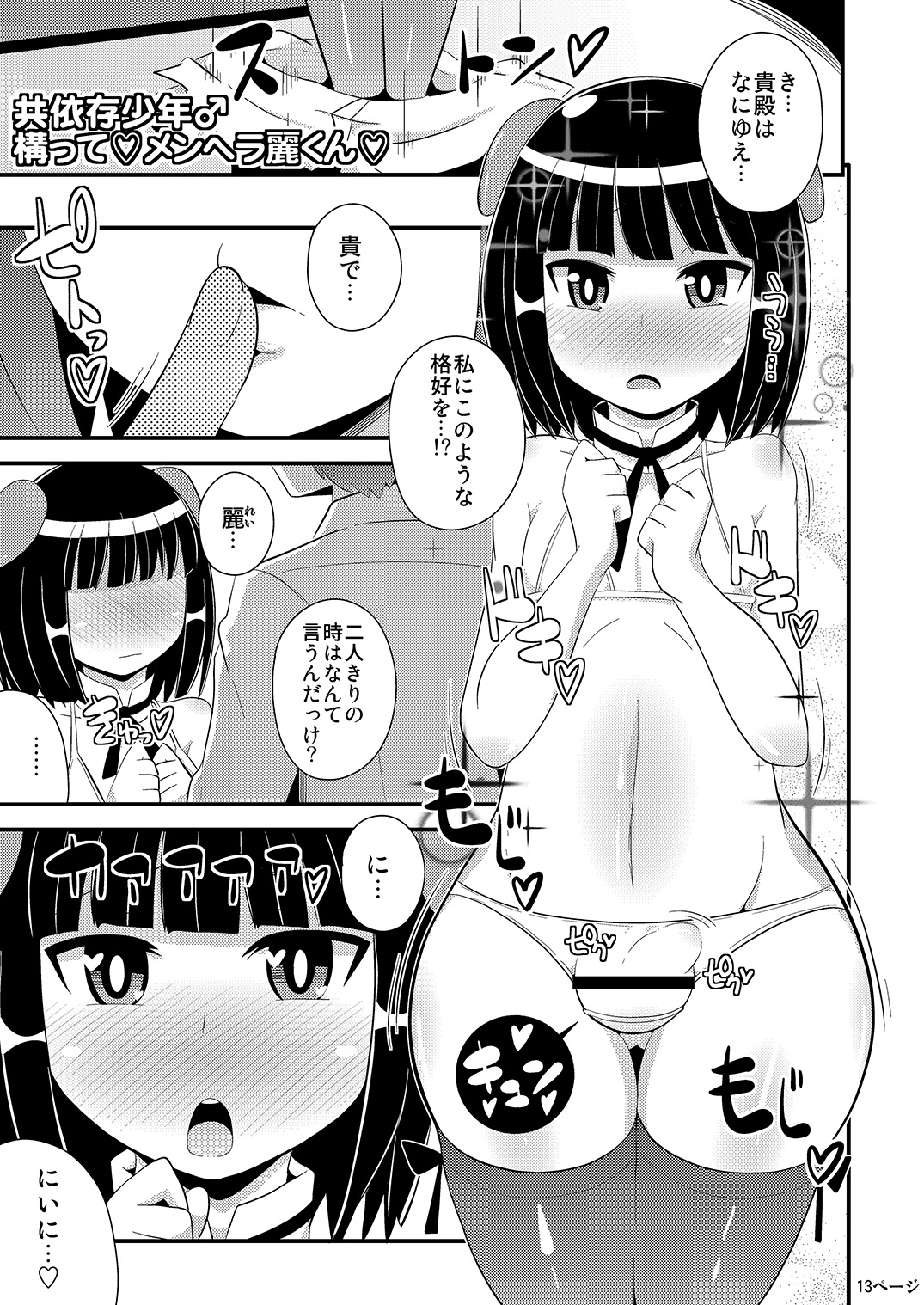 Comic Furechin 2014-08 page 12 full